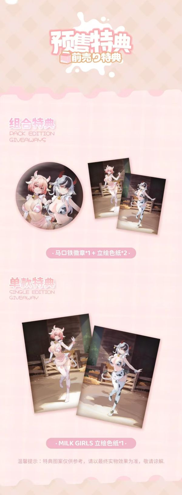 FANCAM 美少女系列第二彈 MilkGirls 奶牛 