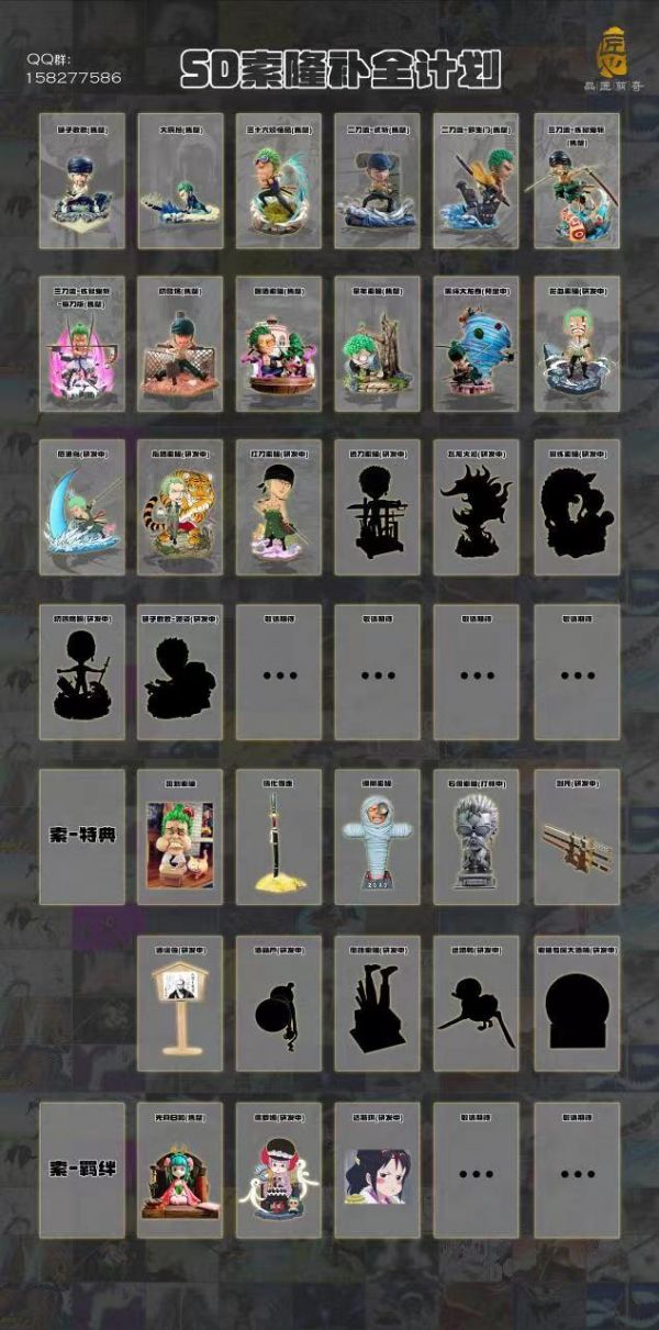 【在台現貨】品匠萌奇 MQ033-SD石碑索隆 