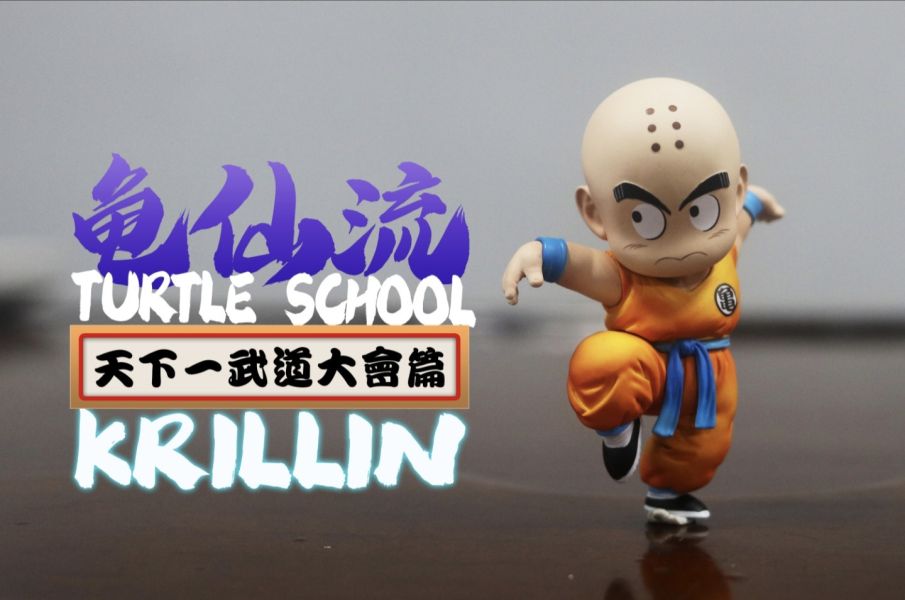 【補款】League LG 童年武道會篇共鳴-道服克林 