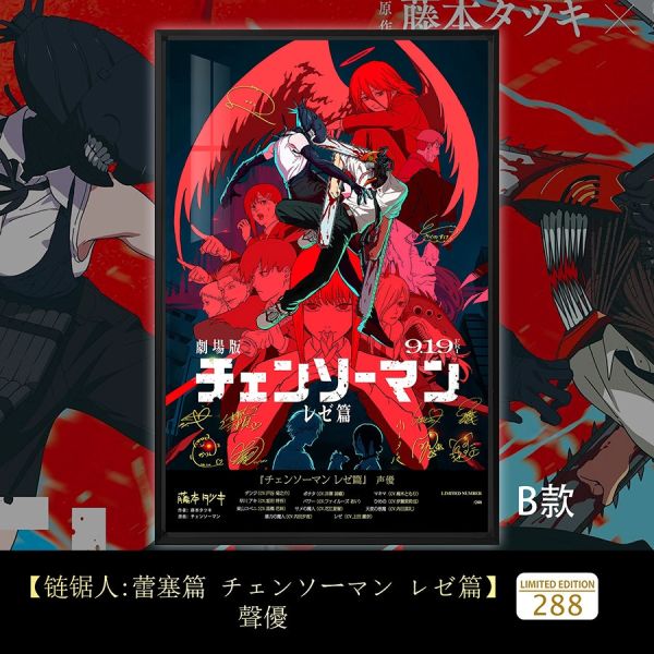 千鳥社《鏈鋸人 蕾塞篇》電次波奇塔帕瓦瑪奇瑪早川秋簽名裝飾畫 