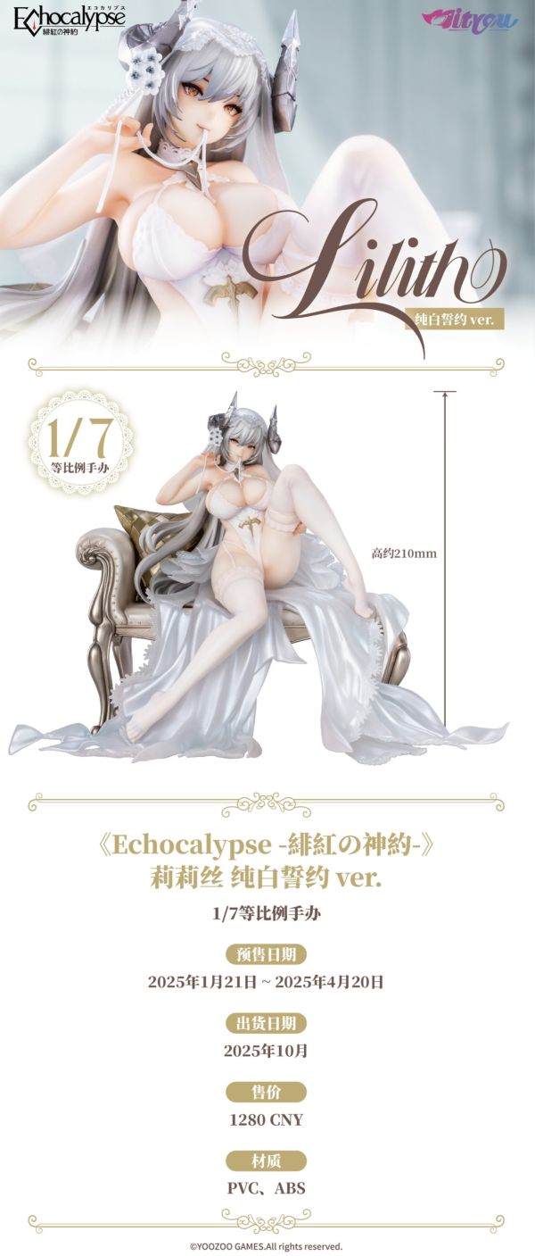 【補款】正版授權 Mityou 《Echocalypse -緋紅の神約》莉莉絲純白誓約ver. 