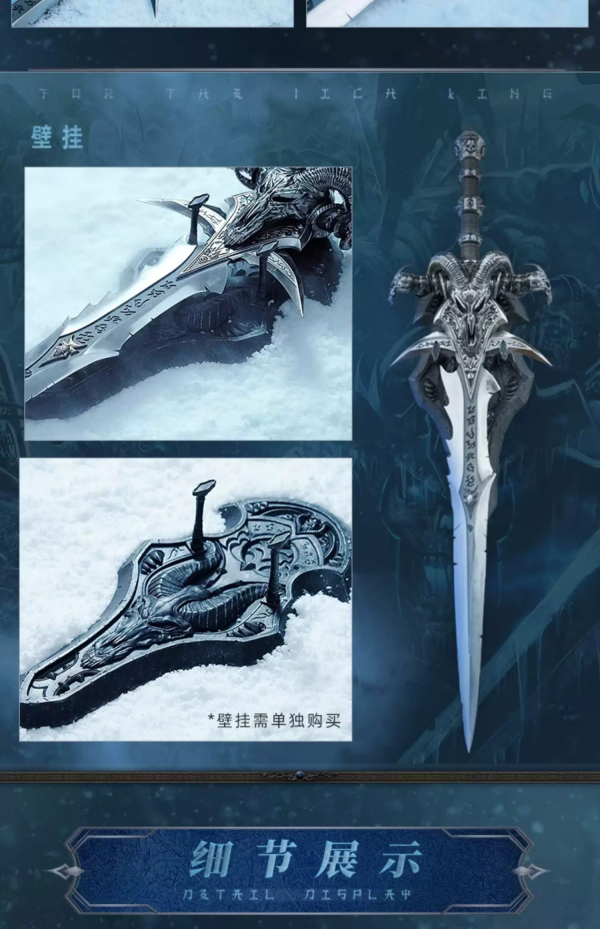 【補款】正版授權 Blizzard×暴雪官方 1/1 魔獸世界 霜之哀傷 復刻版 