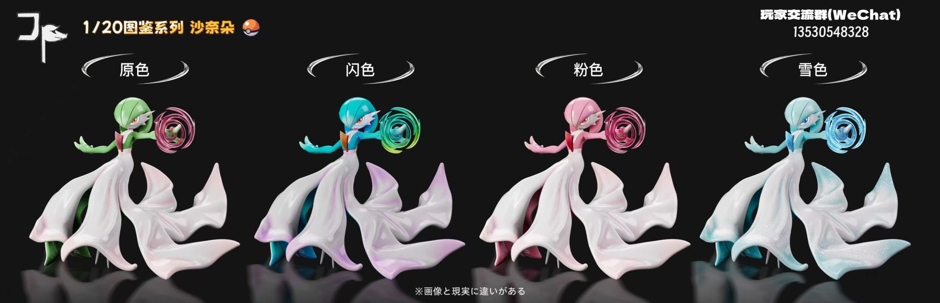 JP工作室 寶可夢1/20圖鑒 沙奈朵 單3階（特效件可拆卸） 