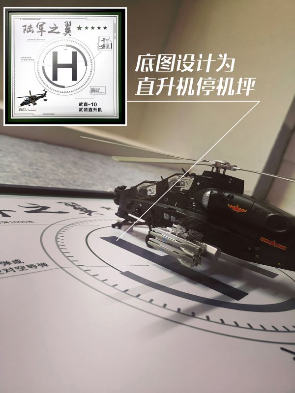 千鳥社 《武直十》武裝直升機模型裝裱國之重器限量裝飾畫 