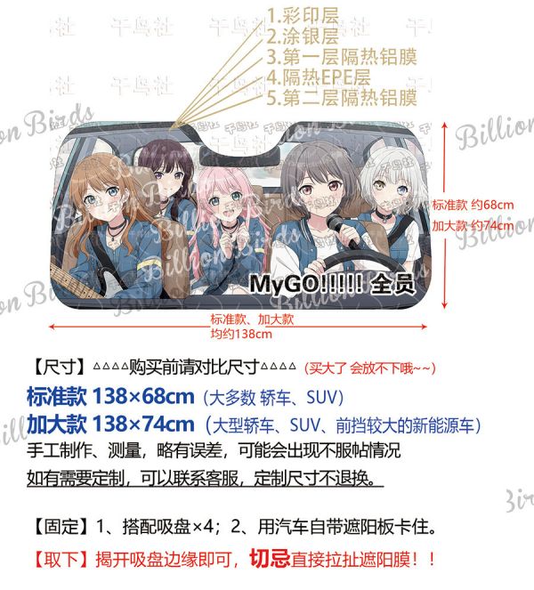 千鳥社《汽車前擋遮陽-MyGO!!!!!全員》BanG Dream! 