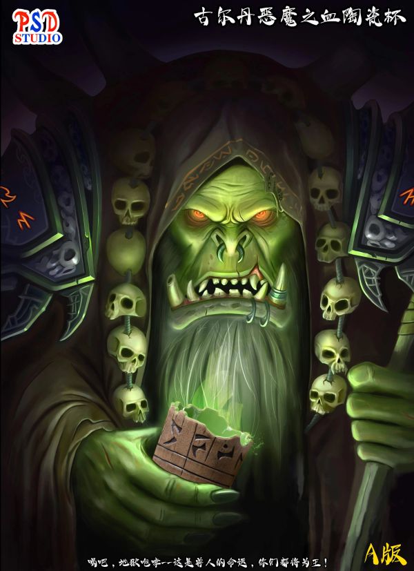 PSD STUDIO 乾杯系列-古爾丹惡魔之血陶瓷杯 