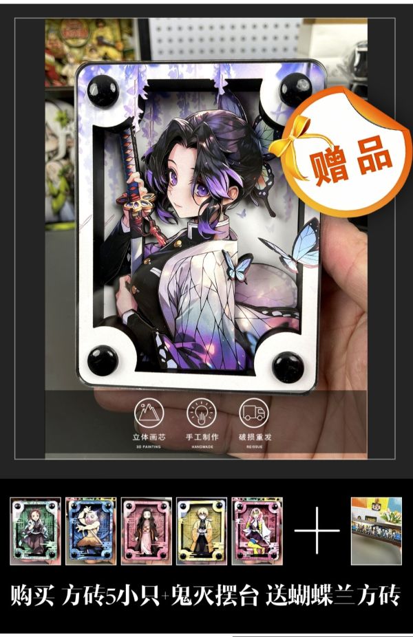 萌萌匠 鬼滅之刃 亞克力立體卡雕方磚二代磚 