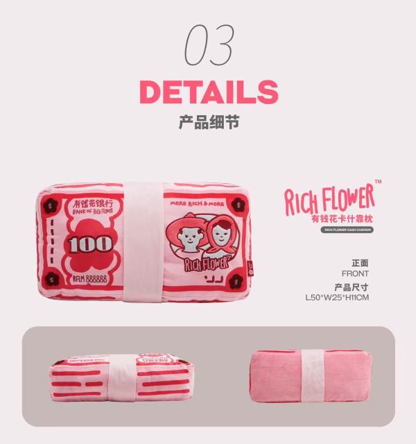 有錢花卡什靠枕 RICH FLOWER CASH CUSHION 