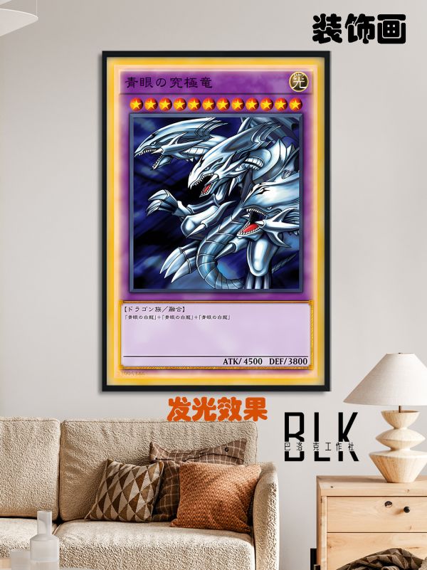 巴洛克 青眼究極龍遊戲王Yu-Gi-Oh! 卡牌系列裝飾畫/冰箱貼 