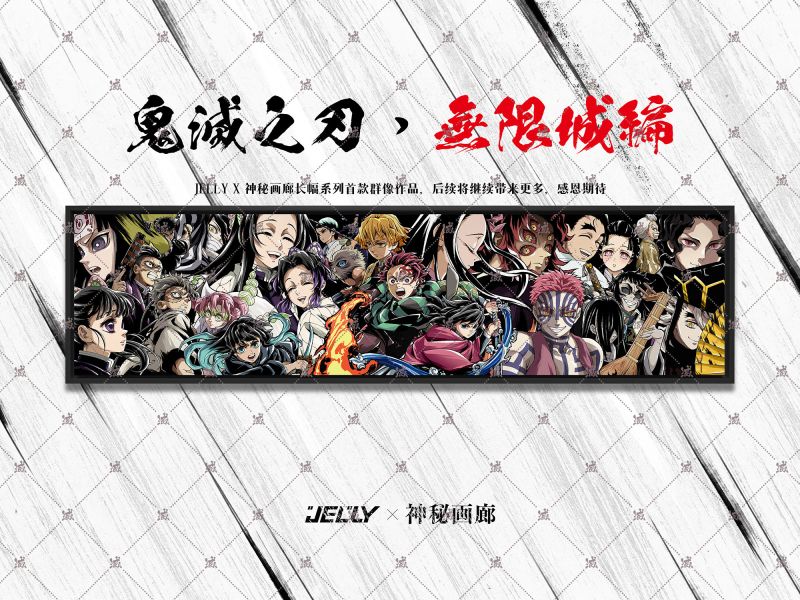 原畫師Jelly×神秘畫廊 《鬼滅之刃-無限城篇》收藏級油畫布裝飾畫 