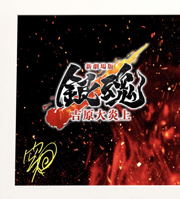 H2工作室 《銀魂劇場版》吉原大炎上萬事屋阪田銀時裝飾畫 