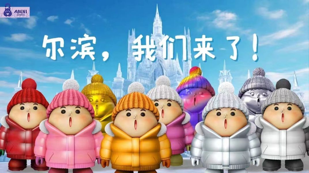 阿貝尼工作室 南方小土豆 