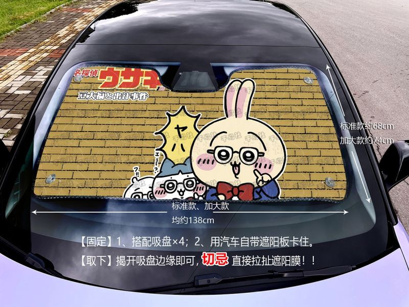千鳥社《汽車前擋遮陽-吉伊卡哇第三彈》 