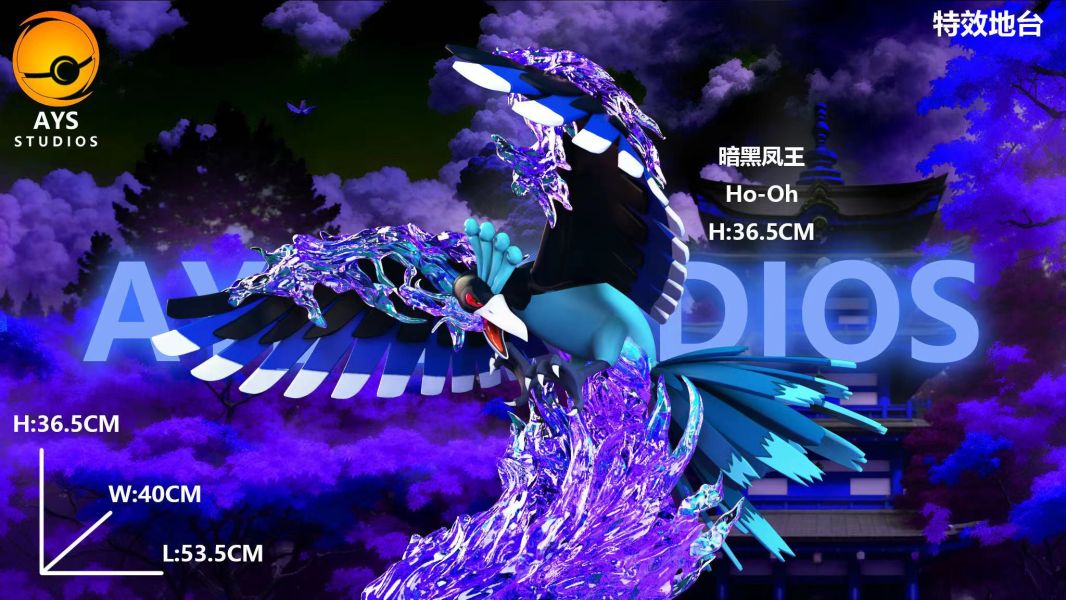 【補款】AYS 鳳王 多版本 