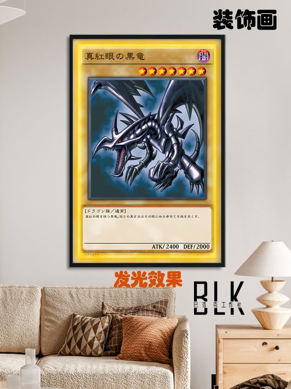 巴洛克《真紅眼黑龍》城之內遊戲王三幻神卡牌系列裝飾畫 