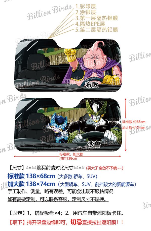 千鳥社《汽車前擋遮陽-普烏和沙魯》龍珠 