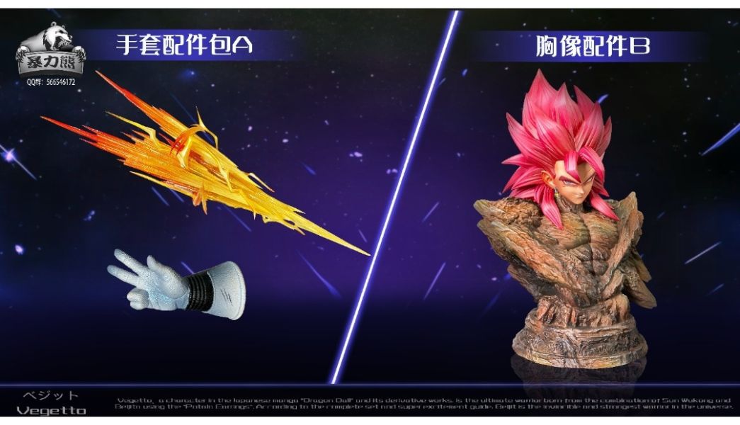 暴力熊工作室 超四貝吉特 
