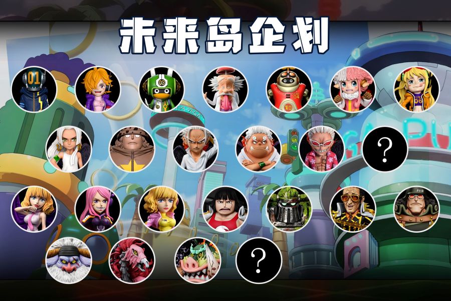 A+研究所 未來島企劃 五老星 沃丘利聖 封豨形態 