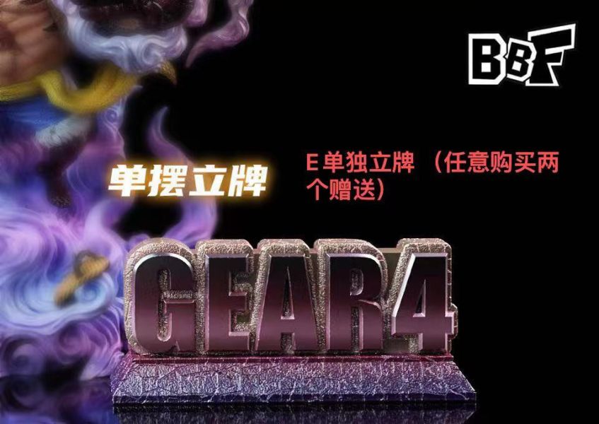 【補款】BBF工作室 鬼島/德島 四檔魯夫 