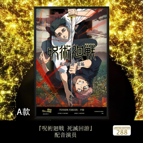 千鳥社《咒術回戰 死滅迴游》乙骨憂太虎杖悠仁簽名裝飾畫 
