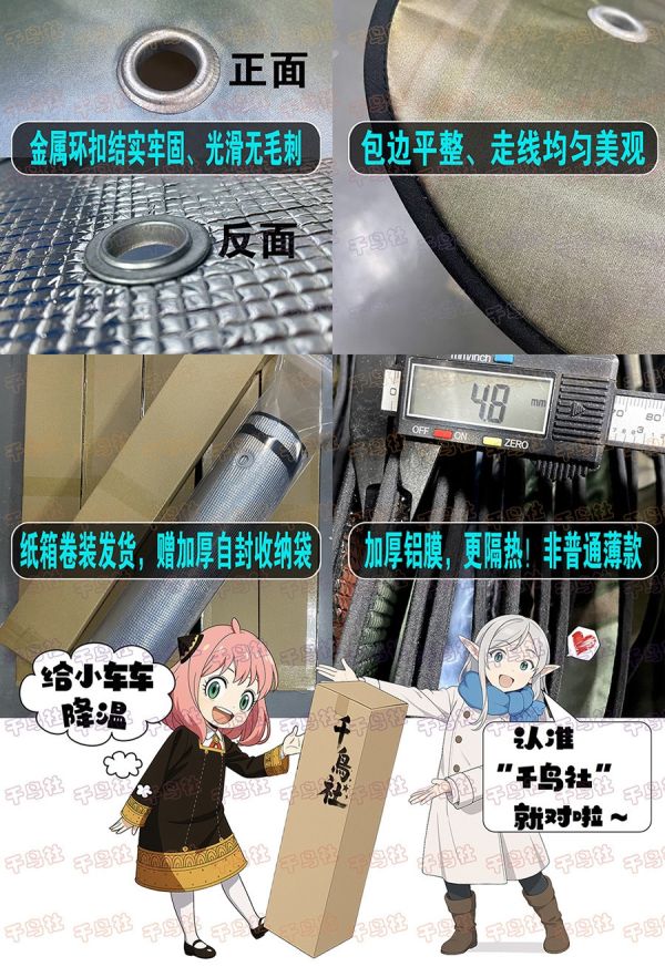千鳥社《汽車前擋遮陽-吉伊卡哇第三彈》 