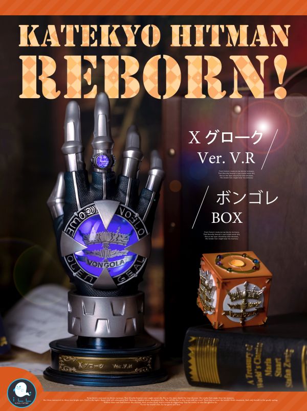 【補款】ILL地下工廠 熱血魂011-家庭教師REBORN 澤田綱吉 X手套 Ver.V.R 武具篇 彭格列手套 