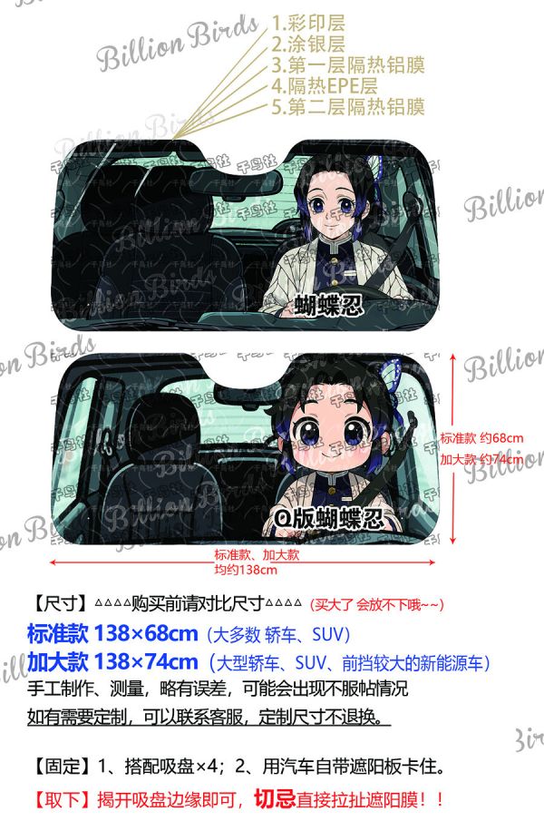 千鳥社 《汽車前擋遮陽-蝴蝶忍》鬼滅之刃九柱鬼殺隊蟲柱 