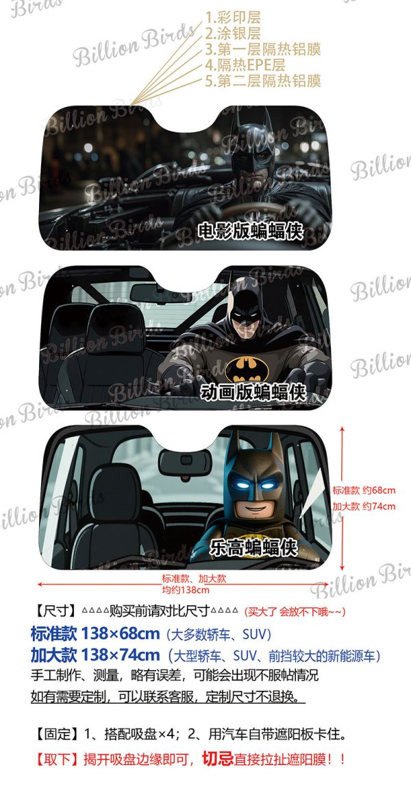 千鳥社《汽車前擋遮陽-蝙蝠俠》樂高Batman黑暗騎士 