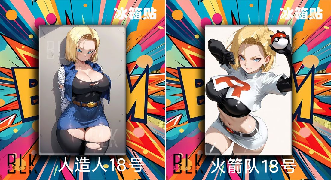 巴洛克 《人造人18號》拉姿麗lazuli七龍珠裝飾畫/冰箱貼 