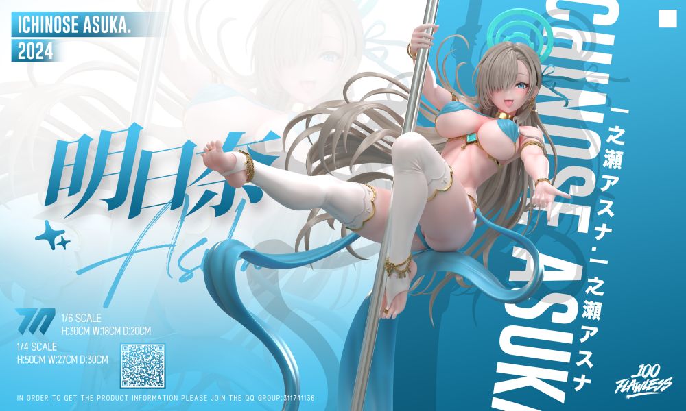 Flawless studio 碧藍檔案 一之瀨明日奈 鋼管舞 異域舞女 