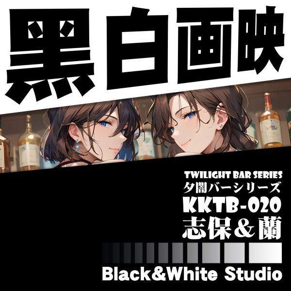 黑白畫映 B&W Studio 日暮酒館系列立體裝飾畫第二十一彈 志保&蘭 