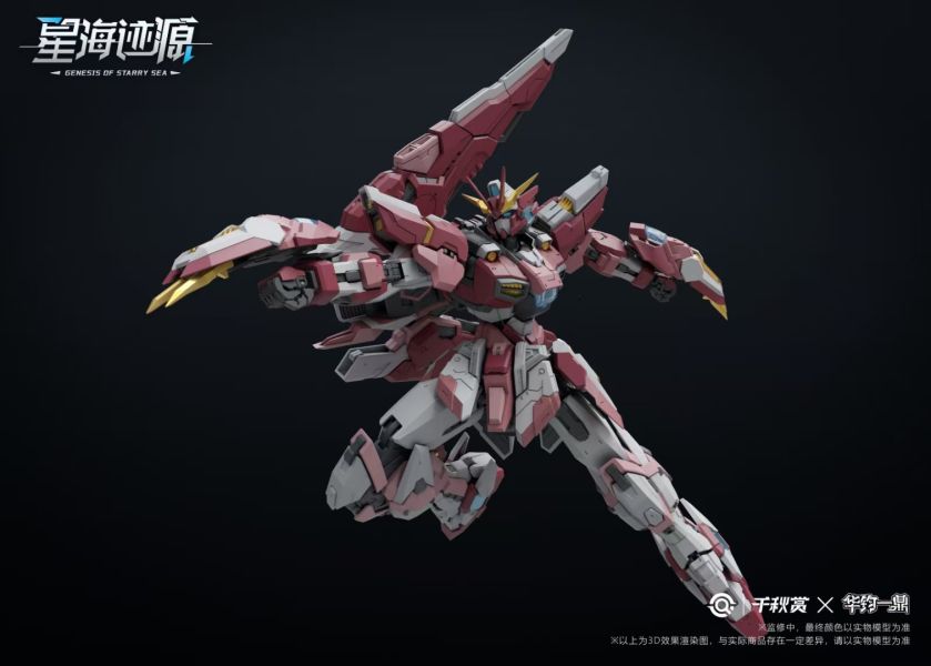 千秋賞 星海跡源 搖光破軍 瑤光國創機甲 拼裝模型 基礎版 