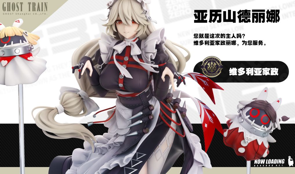 【補款】Ghost Train 絕區零 女僕麗娜 塗裝完成品 