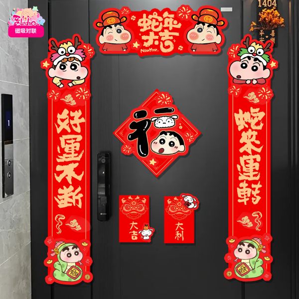 阿喵畫社 蠟筆小新抱蛇迎新春對聯 