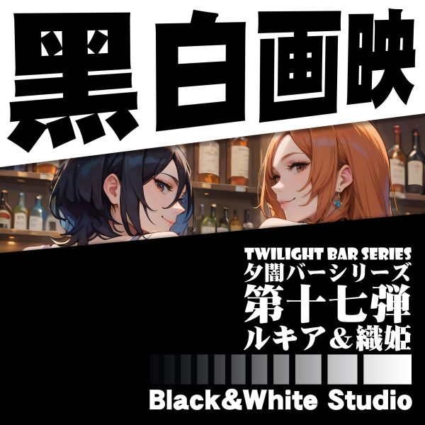 黑白畫映 B&W Studio 日暮酒館系列立體裝飾畫 第十七彈 露琪亞&織姬 