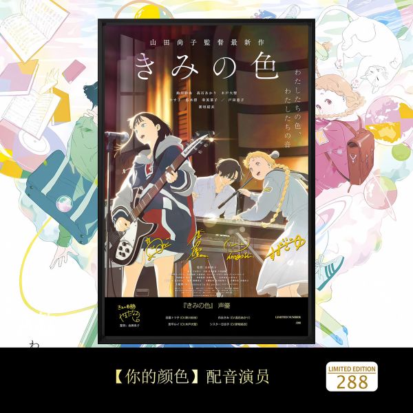 千鳥社 《你的顏色》日暮竇子作永君影平路易簽名裝飾畫 