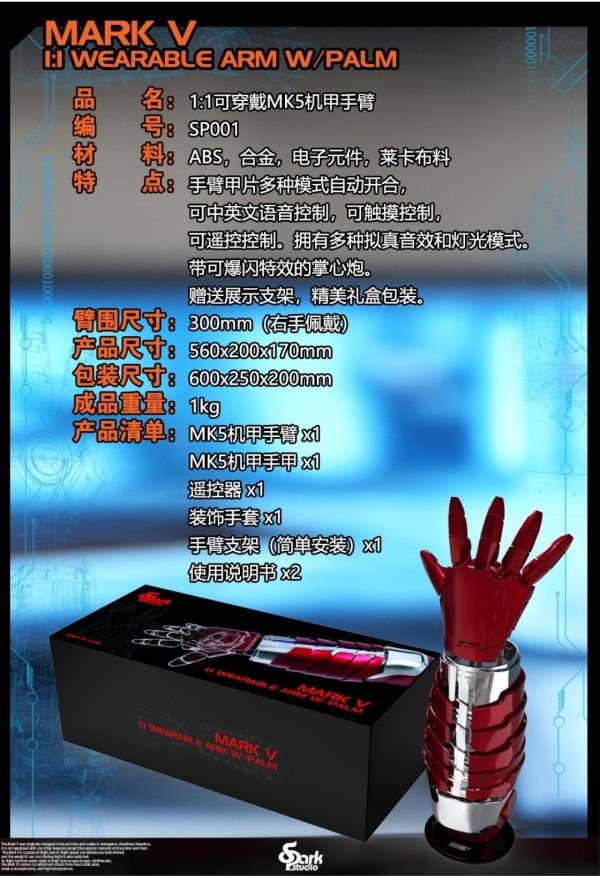 正版授權 SPARK STUDIO 1/1 可穿戴MK5機甲手臂 