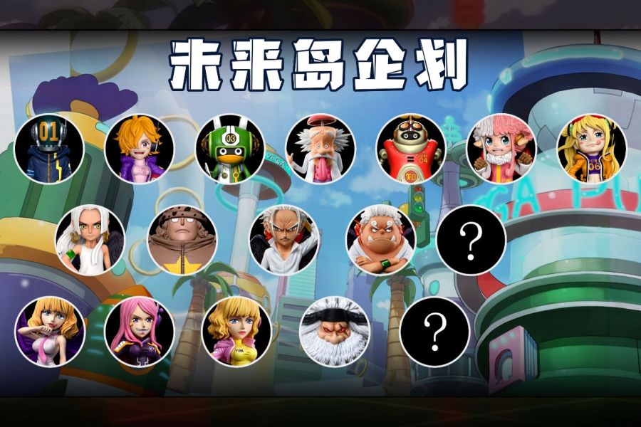 【補款】A+研究所 未來島企劃 五老星 薩坦聖 牛鬼形態 