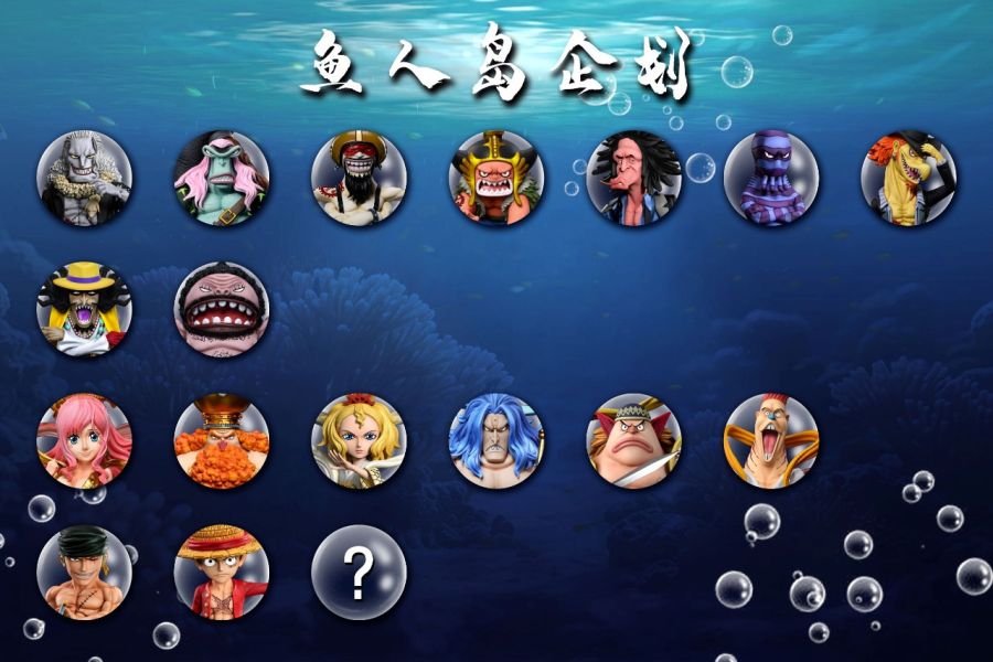 【補款】A+研究所 魚人島企劃 草帽團魯夫 