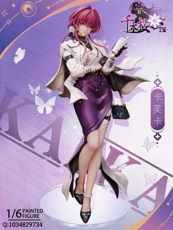 【補款】千本櫻工造 奶茶卡芙卡 