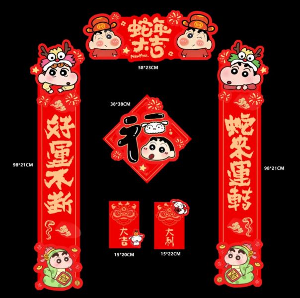 阿喵畫社 蠟筆小新抱蛇迎新春對聯 