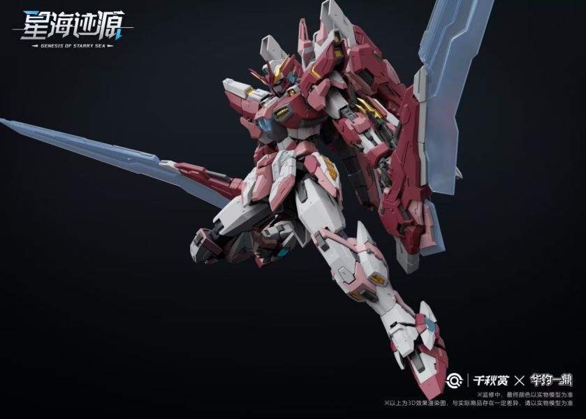 千秋賞 星海跡源 搖光破軍 瑤光國創機甲 拼裝模型 基礎版 