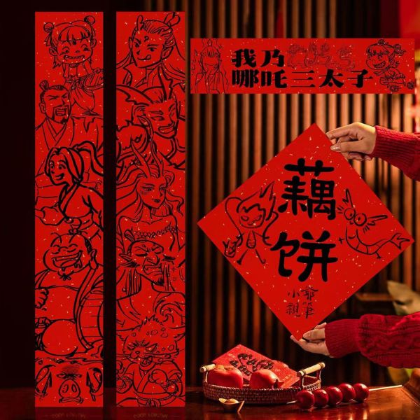 千鳥社 《哪吒春聯》哪吒魔童鬧海敖丙敖光申公豹太乙真人蛇年對聯 