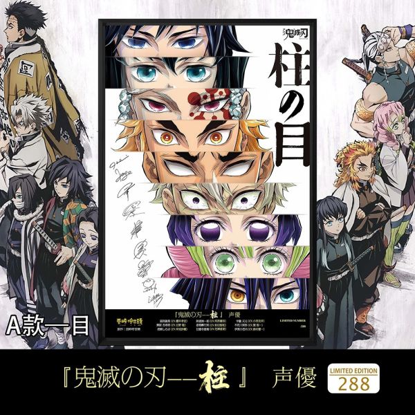 千鳥社《九柱·目&手》鬼滅之刃無限城篇九柱簽名裝飾畫 