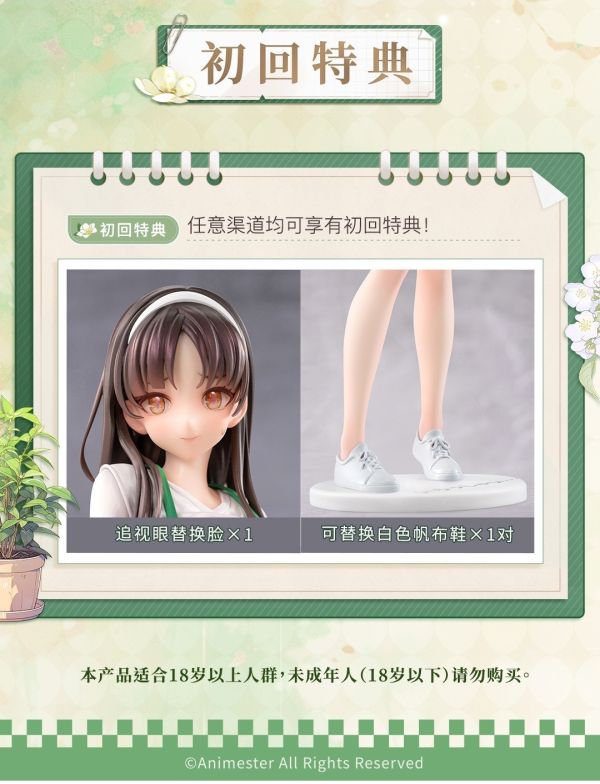 【補款】正版授權 大漫匠 Animester 1/6 初回營業 花宮茉莉 溫柔的店員小姐 