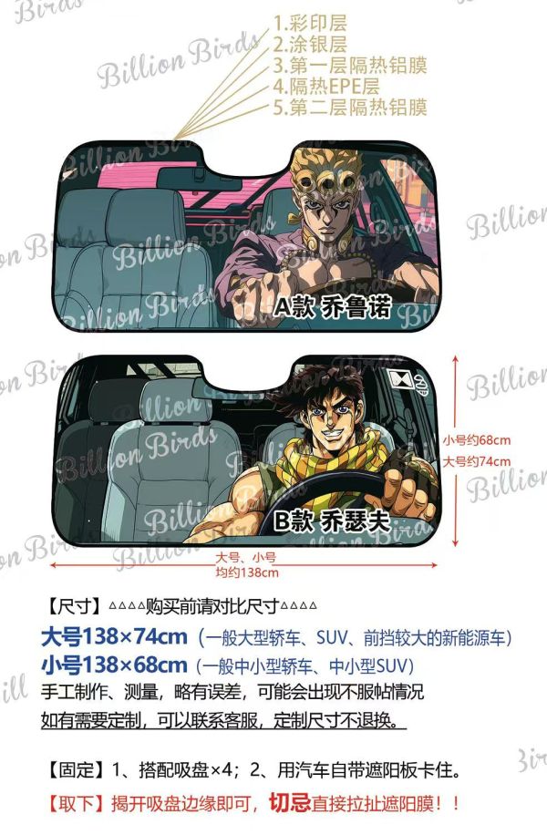 千鳥社《汽車前擋遮陽-喬魯諾&喬瑟夫》JOJO的奇妙冒險 