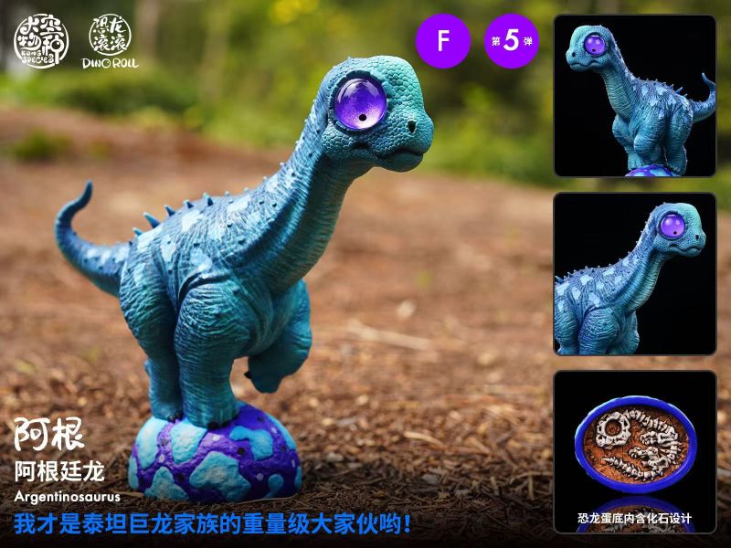 【補款】大空物種 恐龍滾滾05彈 