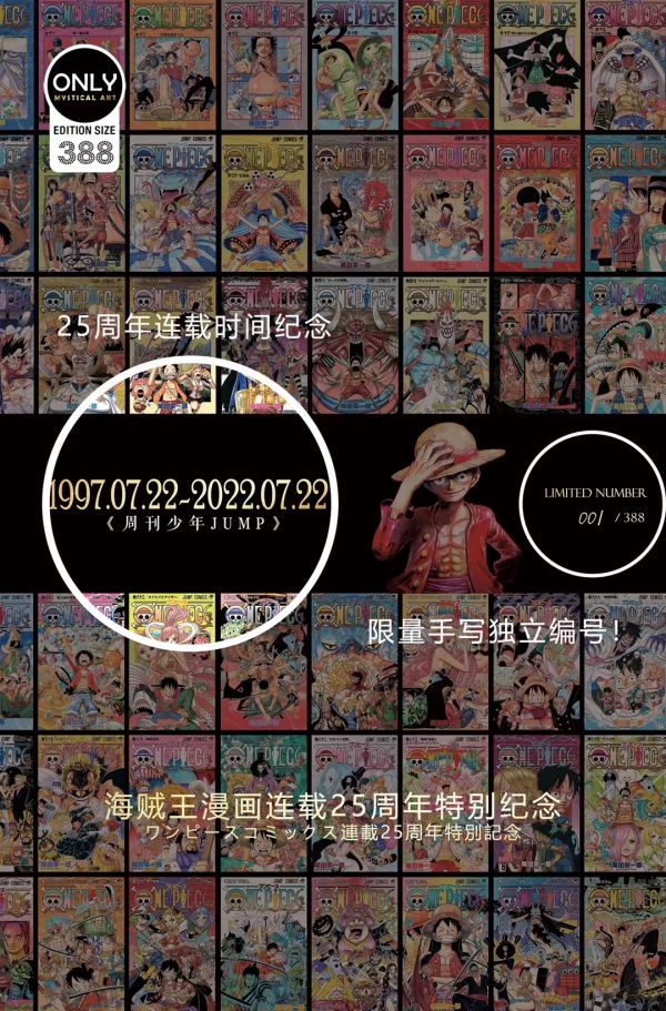 神秘畫廊 海賊王漫畫連載25週年特別紀念畫 