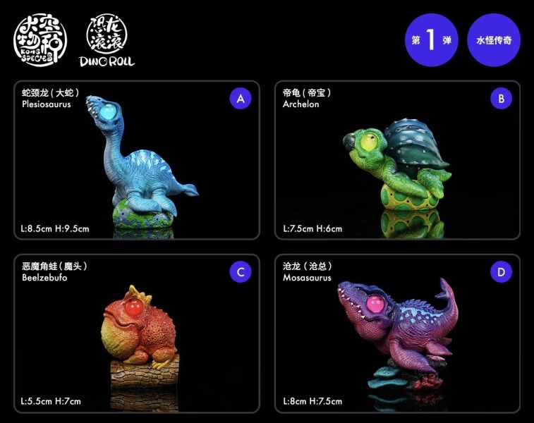 【補款】大空物種 恐龍滾滾之水怪傳奇系列01彈 