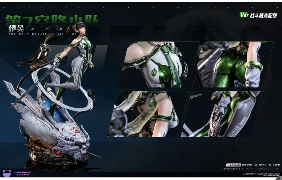 酷熊 coolbear studio 星刃（劍星）Eve伊芙 